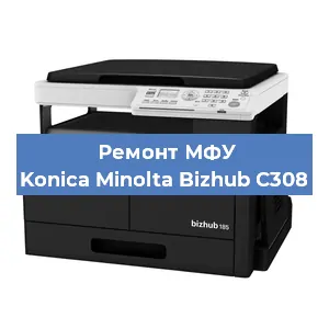 Замена лазера на МФУ Konica Minolta Bizhub C308 в Екатеринбурге